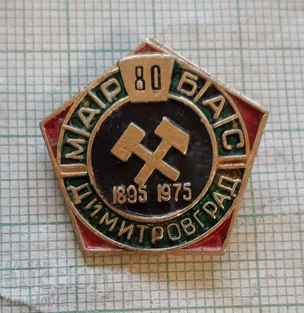 Badge - 80 years MAR BAS Dimitrovgrad
