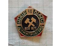 Badge - 80 years MAR BAS Dimitrovgrad
