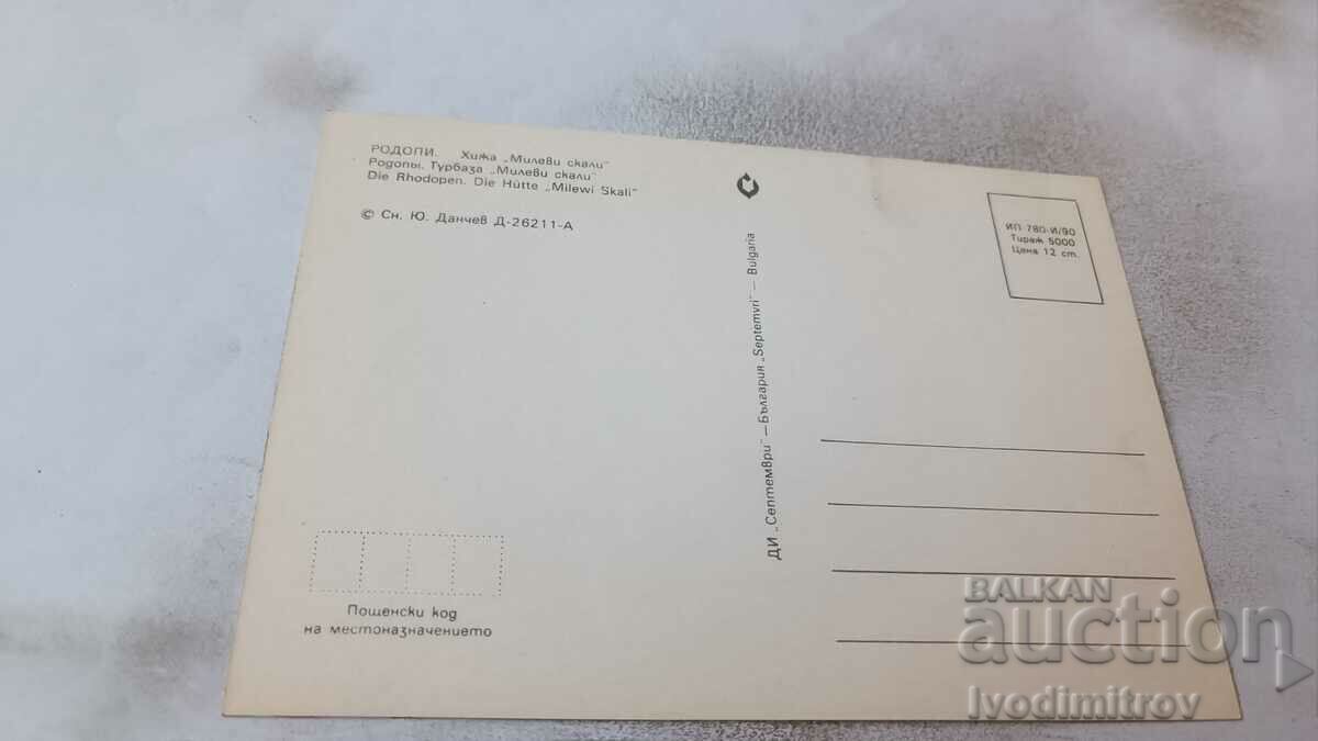 Postcard Rodopi Hut Milevi skali 1990 with price 0.85 BGN | € 0.43
