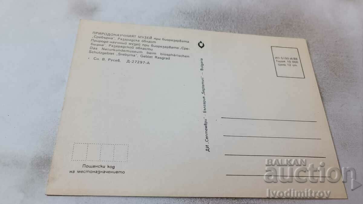 PK Natural History Museum at the Srebarna Bioreserve 1988 with price 0.75 BGN | € 0.38 PK Natural History Museum at the Srebarna Bioreserve 1988 with price 0.75 BGN | € 0.38