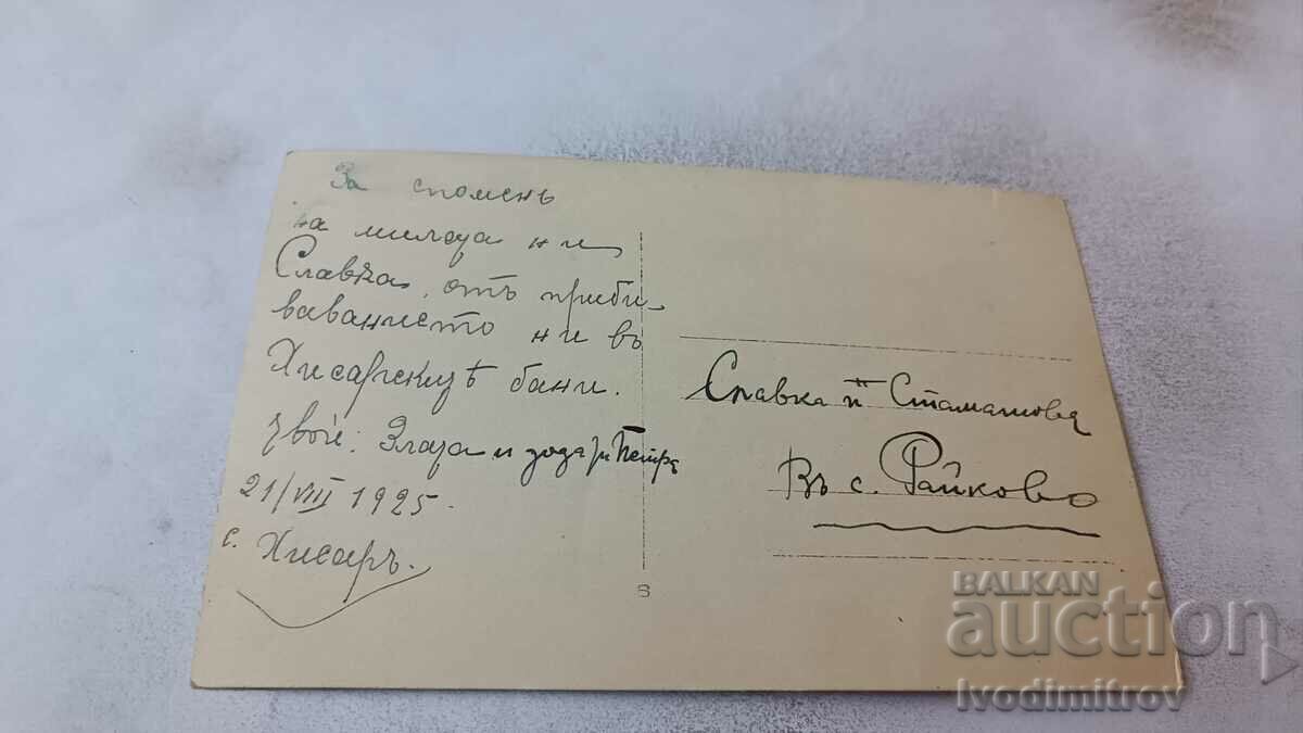 Photo Hisarya Two young women with bowls and a pitcher in the park 1925 with price 1.45 BGN | € 0.74 Photo Hisarya Two young women with bowls and a pitcher in the park 1925 with price 1.45 BGN | € 0.74