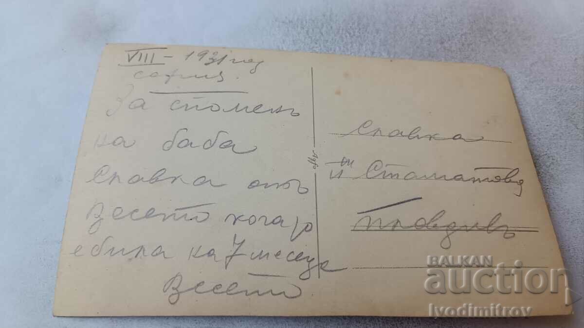 Photo Sofia Little girl 1931 with price 1.15 BGN | € 0.59 Photo Sofia Little girl 1931 with price 1.15 BGN | € 0.59