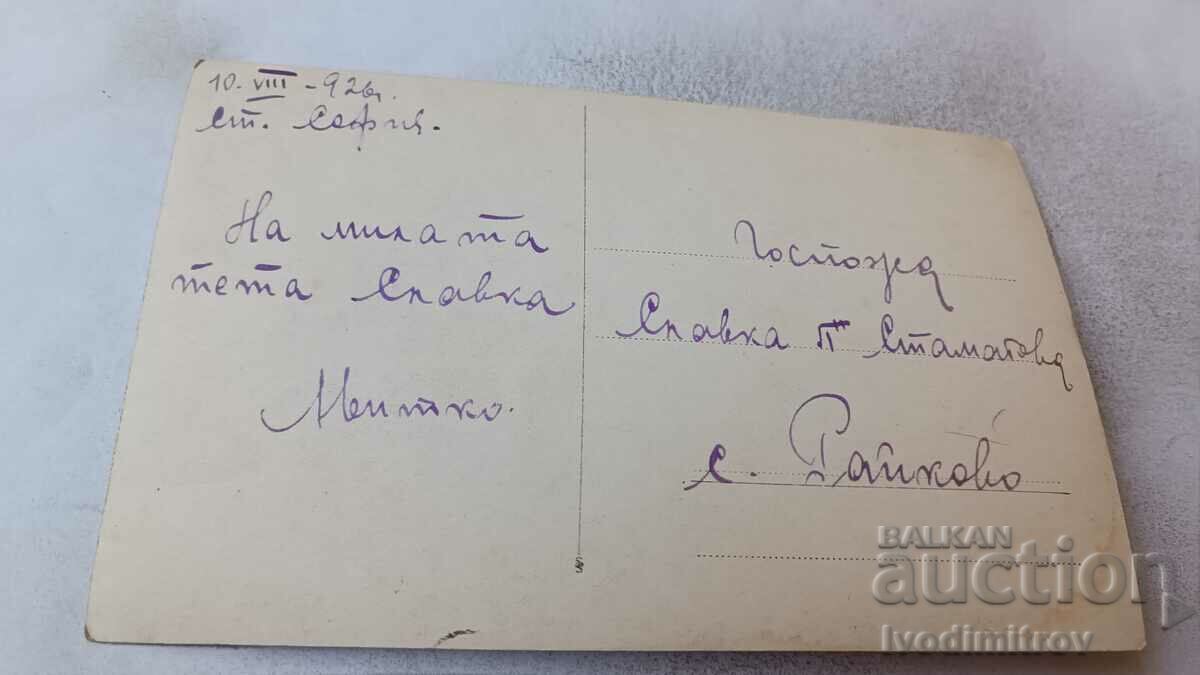 Photo Sofia Voinik of the First Infantry Regiment 1926 with price 1.45 BGN | € 0.74 Photo Sofia Voinik of the First Infantry Regiment 1926 with price 1.45 BGN | € 0.74