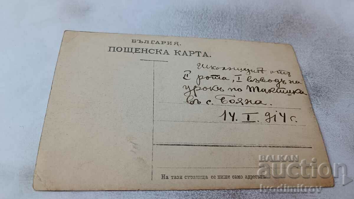 Photo Sofia Boyana Officers and soldiers at a tactics lesson 1914 with price 8.45 BGN | € 4.32 Photo Sofia Boyana Officers and soldiers at a tactics lesson 1914 with price 8.45 BGN | € 4.32