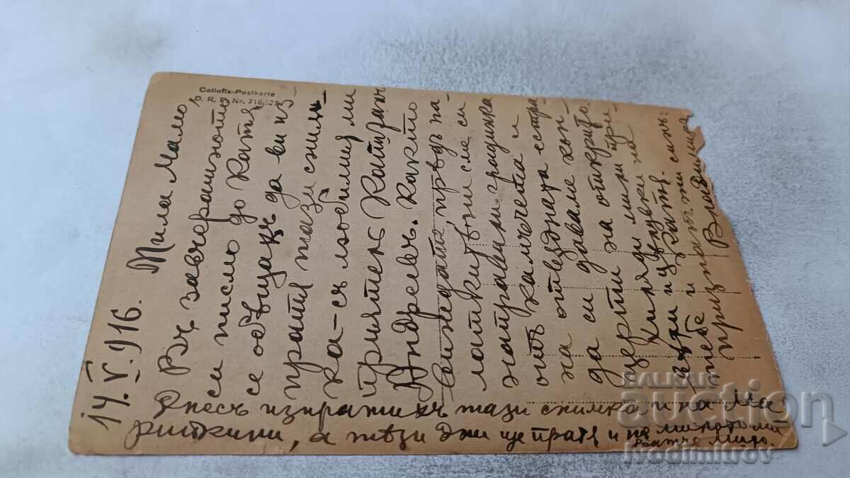 Ms. Two officers from the Kartechna company with orders on the front 1916 with price 12.65 BGN | € 6.47 Ms. Two officers from the Kartechna company with orders on the front 1916 with price 12.65 BGN | € 6.47