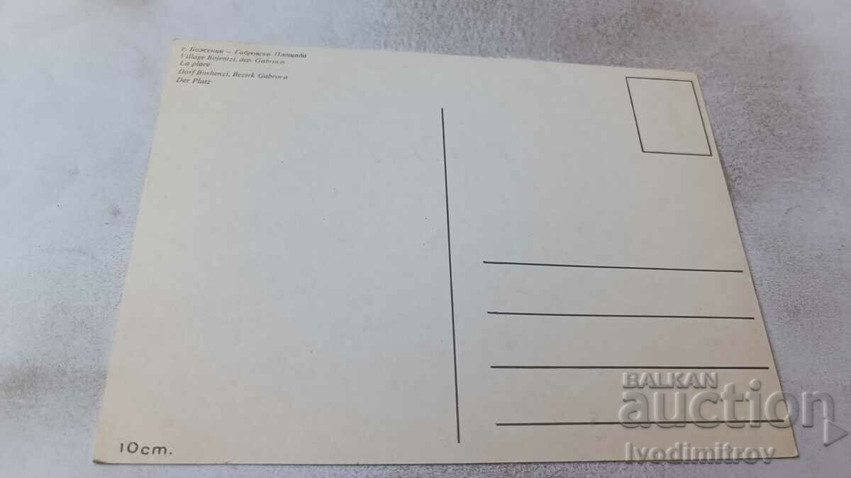 Postcard Bozhentsi Square with price 0.75 BGN | € 0.38 Postcard Bozhentsi Square with price 0.75 BGN | € 0.38