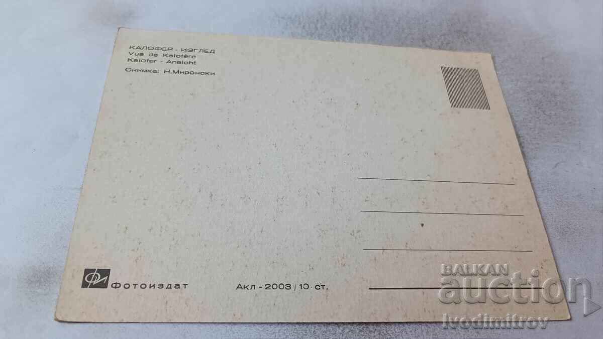 Postcard Kalofer View with price 0.75 BGN | € 0.38 Postcard Kalofer View with price 0.75 BGN | € 0.38