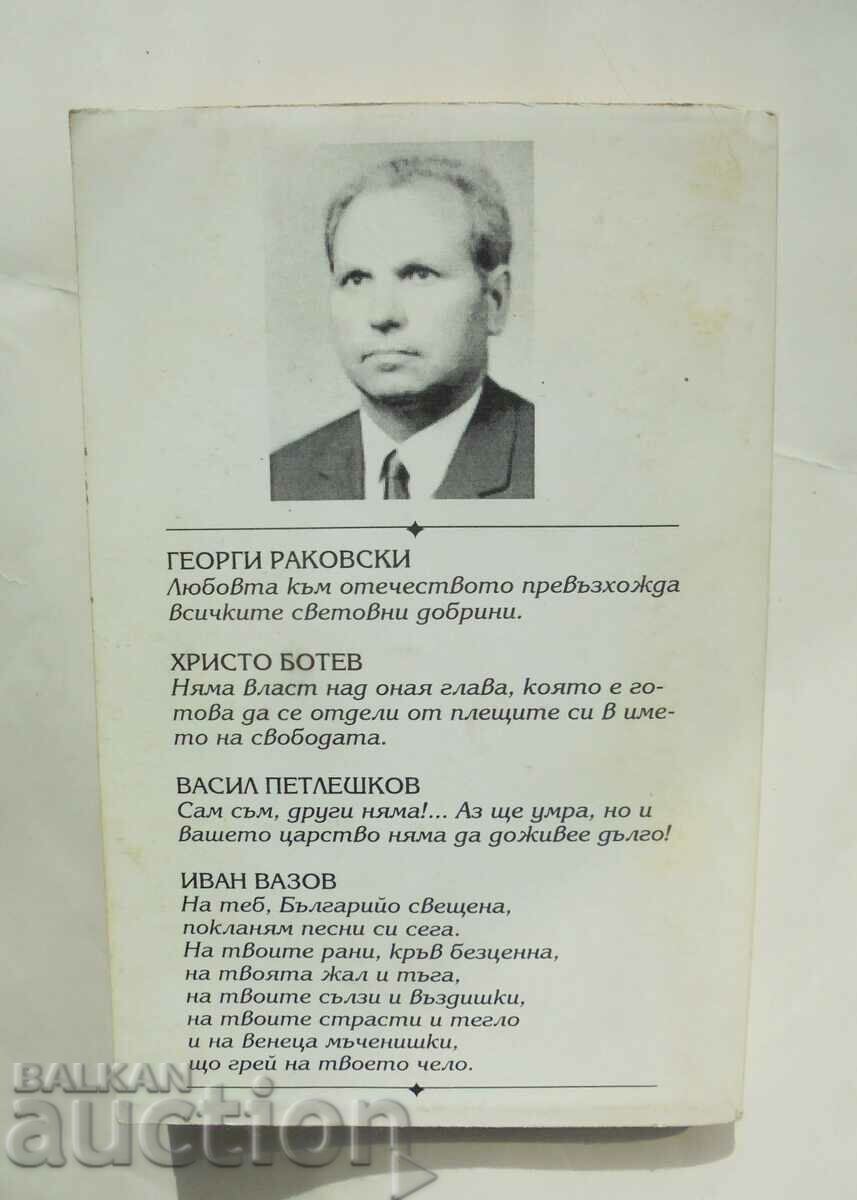 Self-sacrifice for freedom and independence - Gencho Kamburov 2000 with price 13.00 BGN | € 6.65 Self-sacrifice for freedom and independence - Gencho Kamburov 2000 with price 13.00 BGN | € 6.65
