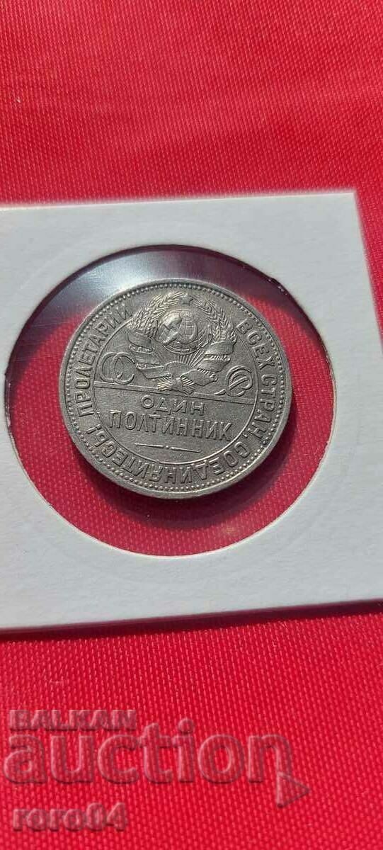 1 POLTINNIK - RUSSIA - 1925 - 7 1 POLTINNIK - RUSSIA - 1925 - 7