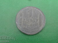 Serbia 1942 - 1 dinar