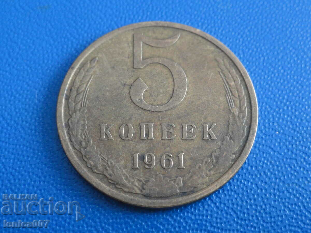 Аукцион Русия (СССР) 1961г. - 5 копейки Аукцион Русия (СССР) 1961г. - 5 копейки