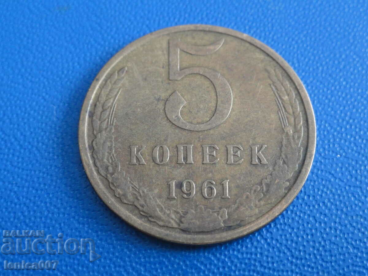 Доставка на Русия (СССР) 1961г. - 5 копейки Доставка на Русия (СССР) 1961г. - 5 копейки