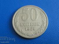 Русия (СССР) 1964г. - 50 копейки