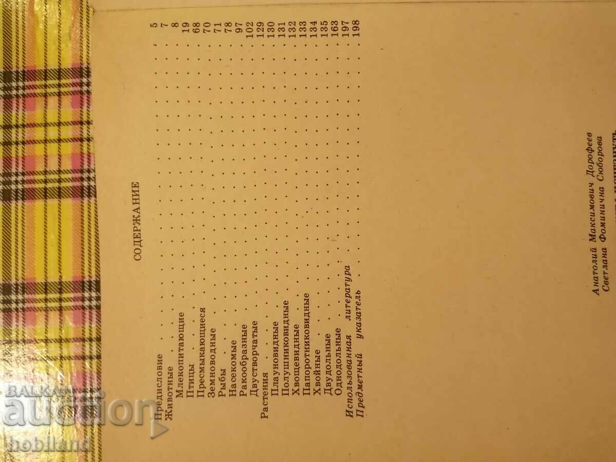 Protected and endangered species - 7 Protected and endangered species - 7