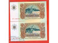 BULGARIA BULGARIA 2 x 50 BGN monede consecutive emisie 1990 NOU UNC
