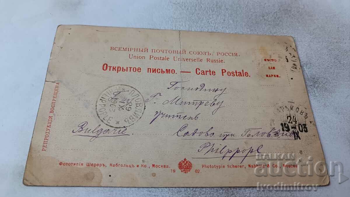 P K Kharkiv Annunciation Bazaar and Mal Lopansky Bridge 1903 with price 6.45 BGN | € 3.30 P K Kharkiv Annunciation Bazaar and Mal Lopansky Bridge 1903 with price 6.45 BGN | € 3.30