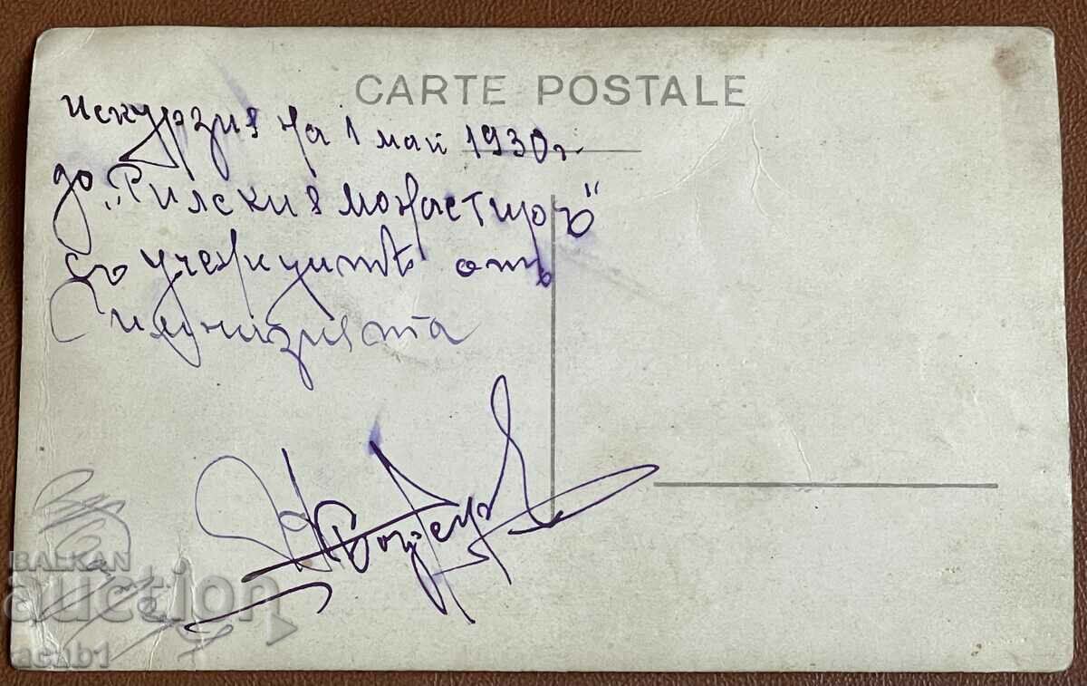 Rila Monastery 1930 with price 7.99 BGN | € 4.09 Rila Monastery 1930 with price 7.99 BGN | € 4.09