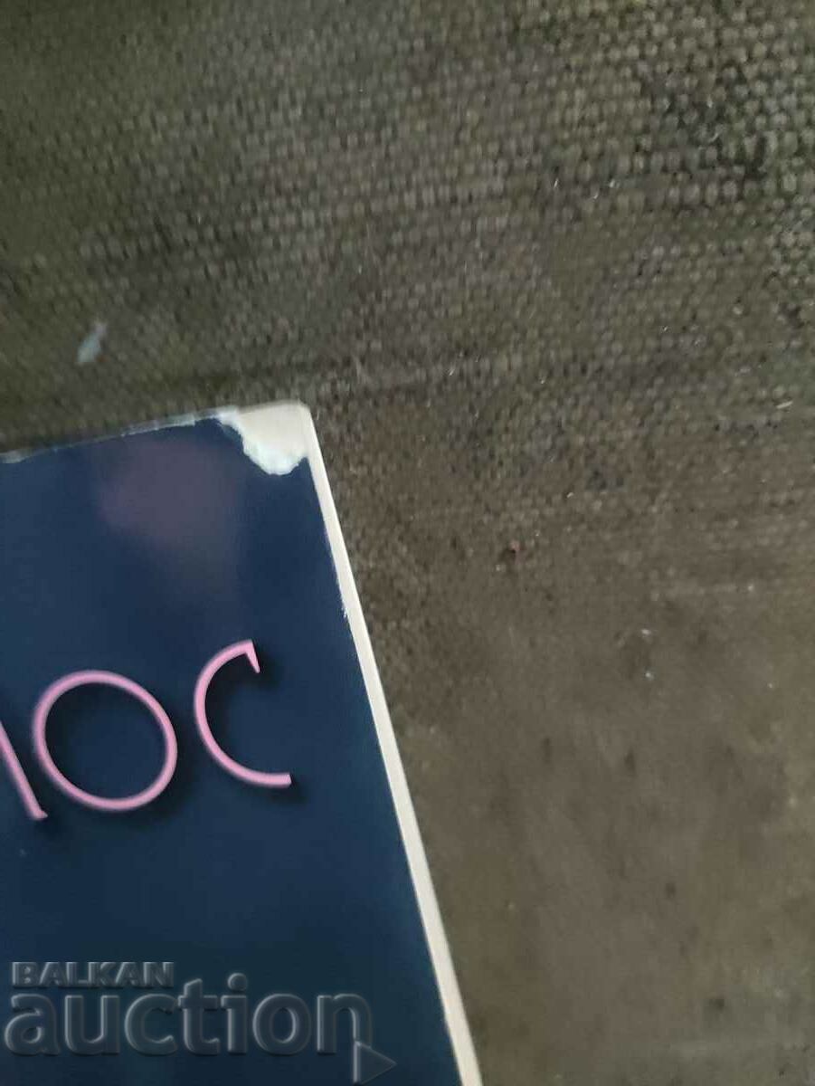 Magia .Marcel Moss cu preț 90.00 BGN | € 46.02