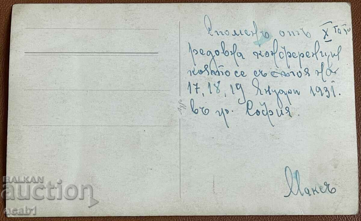Μετά το Συνέδριο της Σόφιας 17/18/19 Ιανουαρίου 1931 με τιμή 9.99 BGN | € 5.11 Μετά το Συνέδριο της Σόφιας 17/18/19 Ιανουαρίου 1931 με τιμή 9.99 BGN | € 5.11