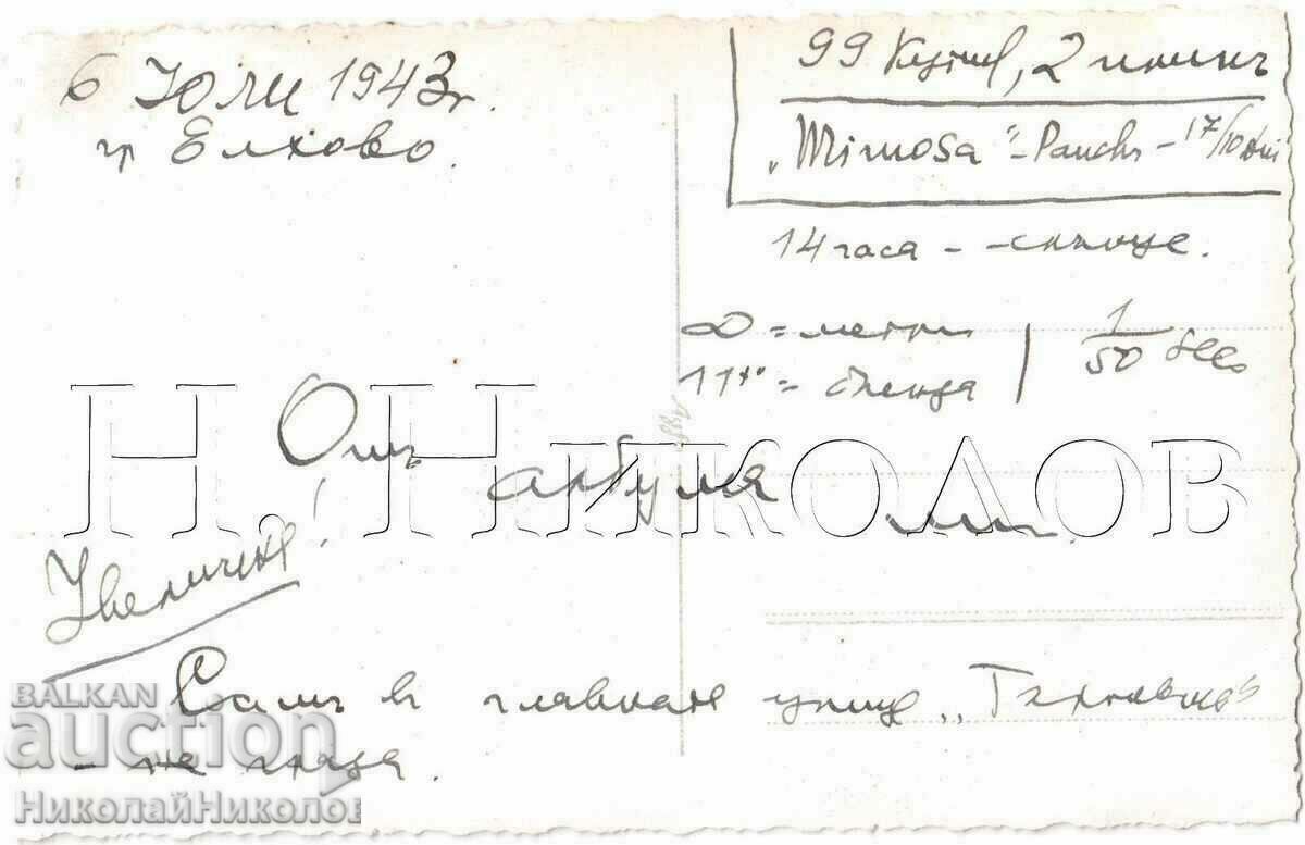 1943 OLD CARD MILITARY ELHOVO STREET TRGOVSKA G378 with price 8.00 BGN | € 4.09 1943 OLD CARD MILITARY ELHOVO STREET TRGOVSKA G378 with price 8.00 BGN | € 4.09