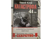 Alexander Isaev: Disaster of the 41st. Alternative version Sub