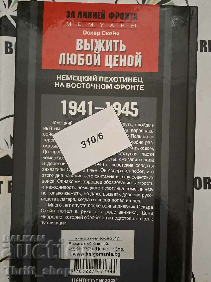 Delivery of Oscar Skeya: Survive at any cost. German infantryman on Vosto Delivery of Oscar Skeya: Survive at any cost. German infantryman on Vosto