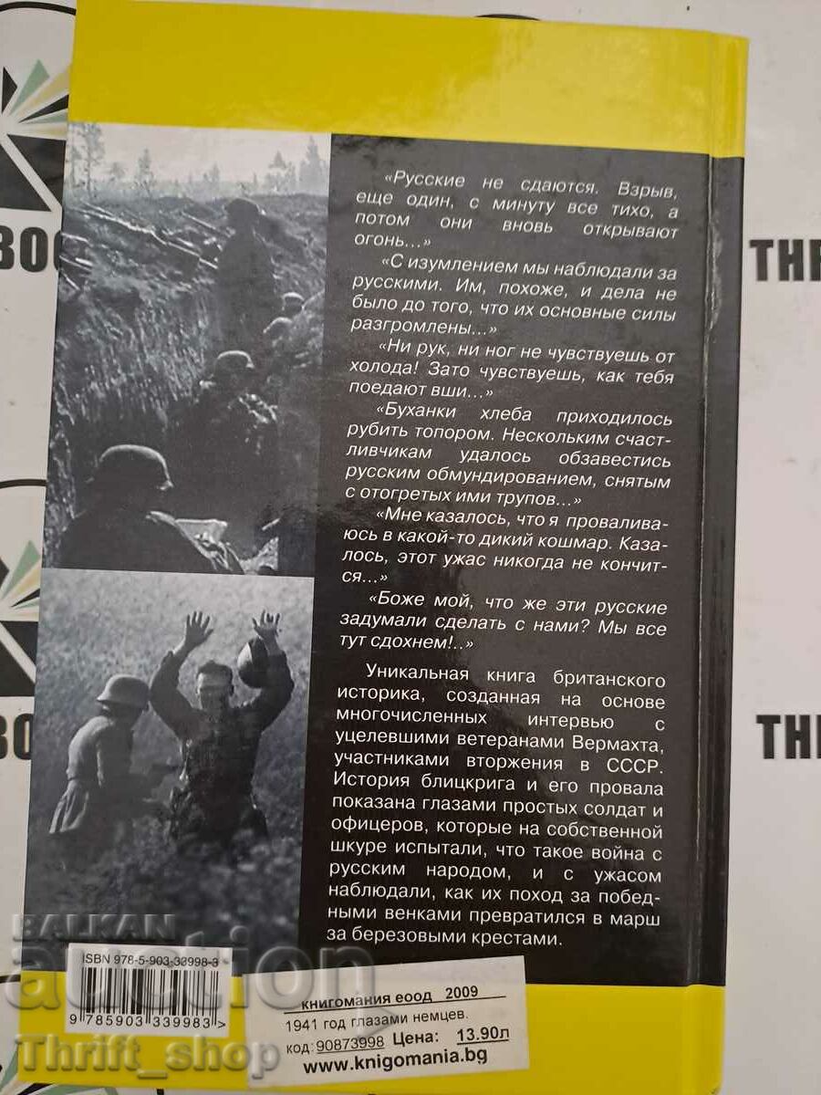 Auction 1941 through the eyes of a German. Berezovye kresty instead Auction 1941 through the eyes of a German. Berezovye kresty instead