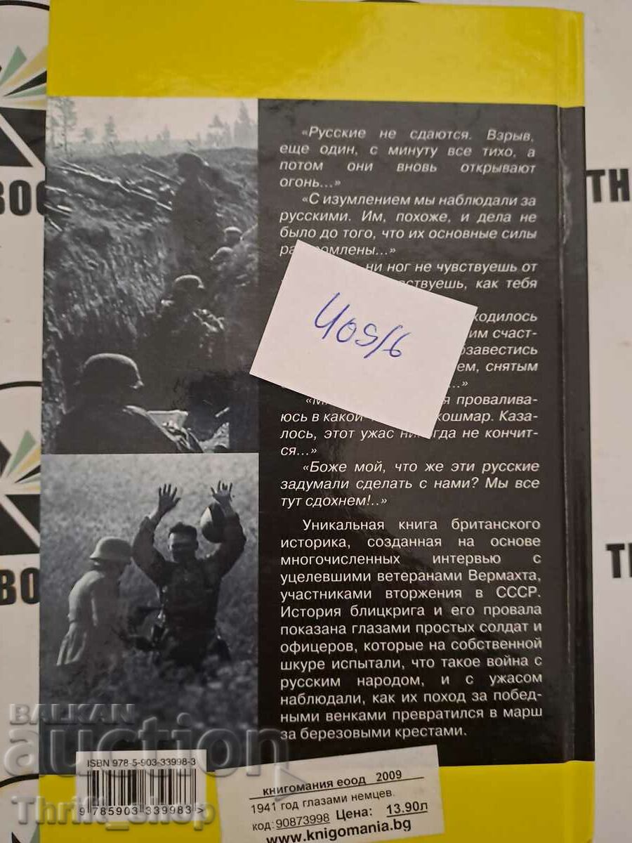 Delivery of 1941 through the eyes of a German. Berezovye kresty instead Delivery of 1941 through the eyes of a German. Berezovye kresty instead