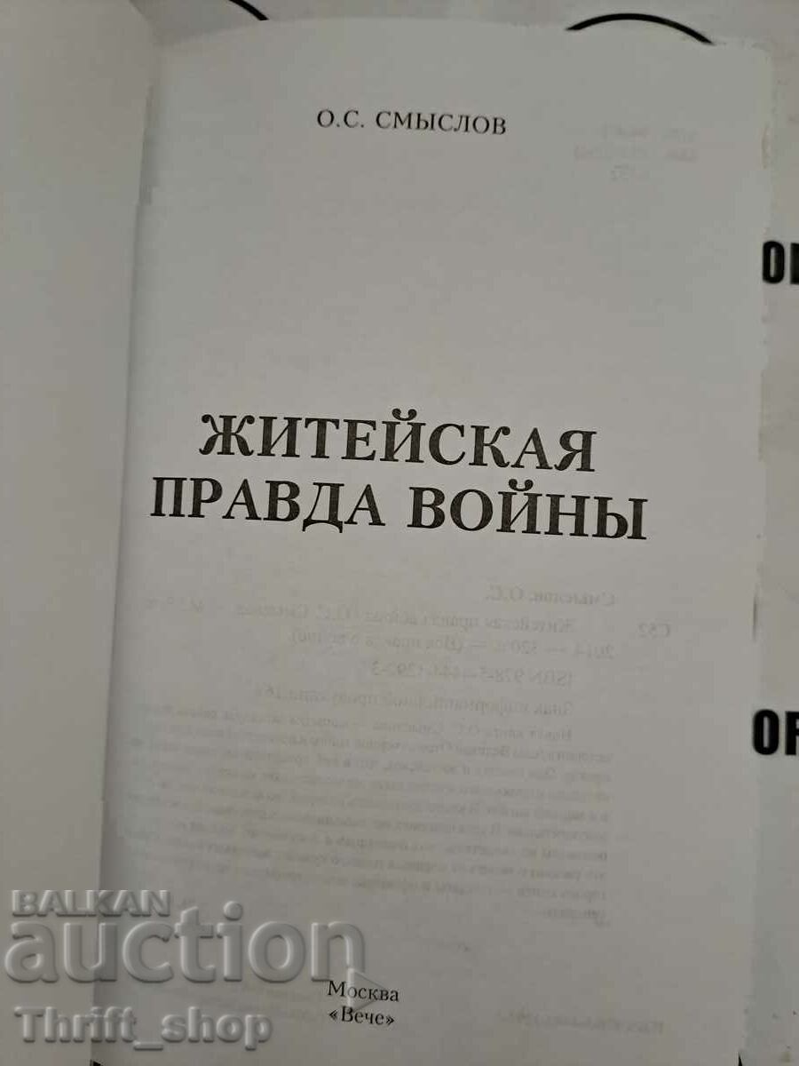 The war of life with price 22.22 BGN | € 11.36 The war of life with price 22.22 BGN | € 11.36