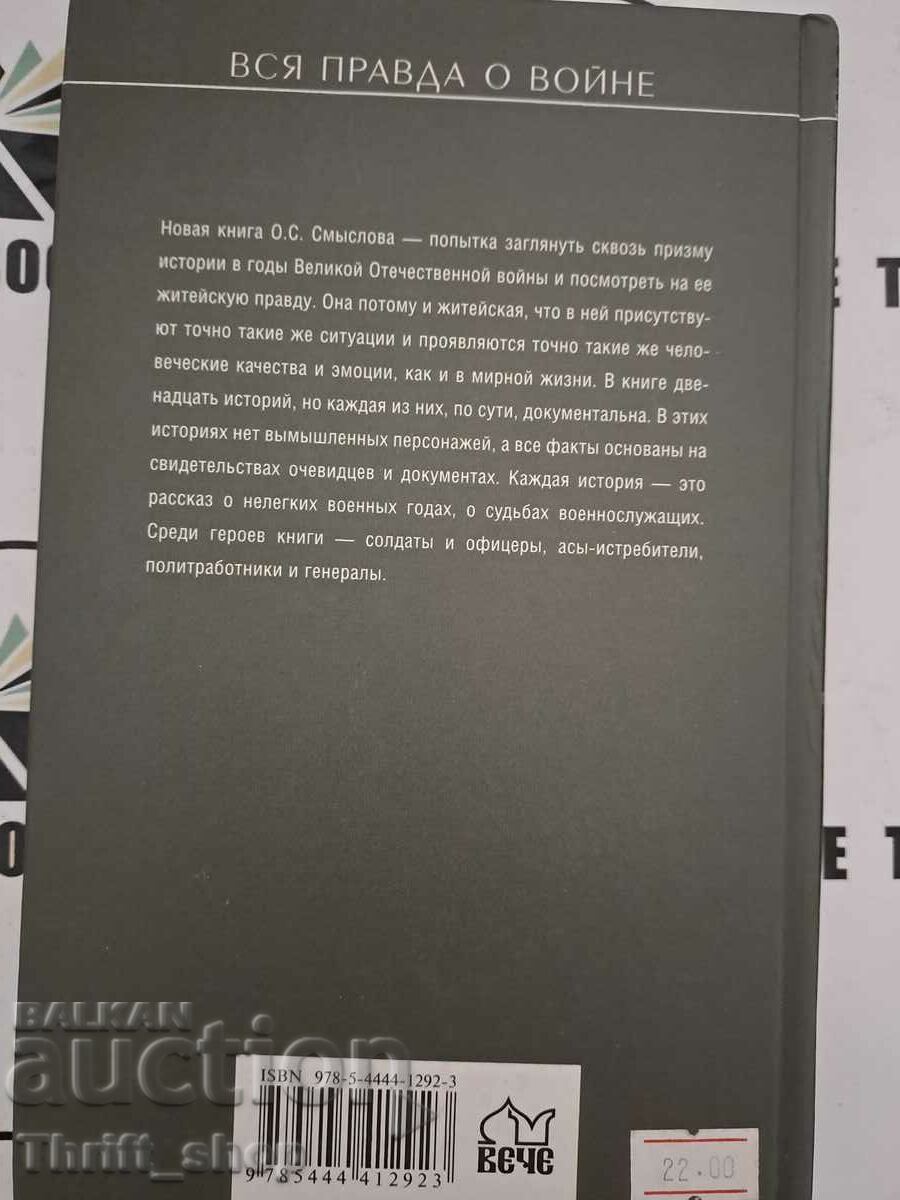 Auction The war of life Auction The war of life