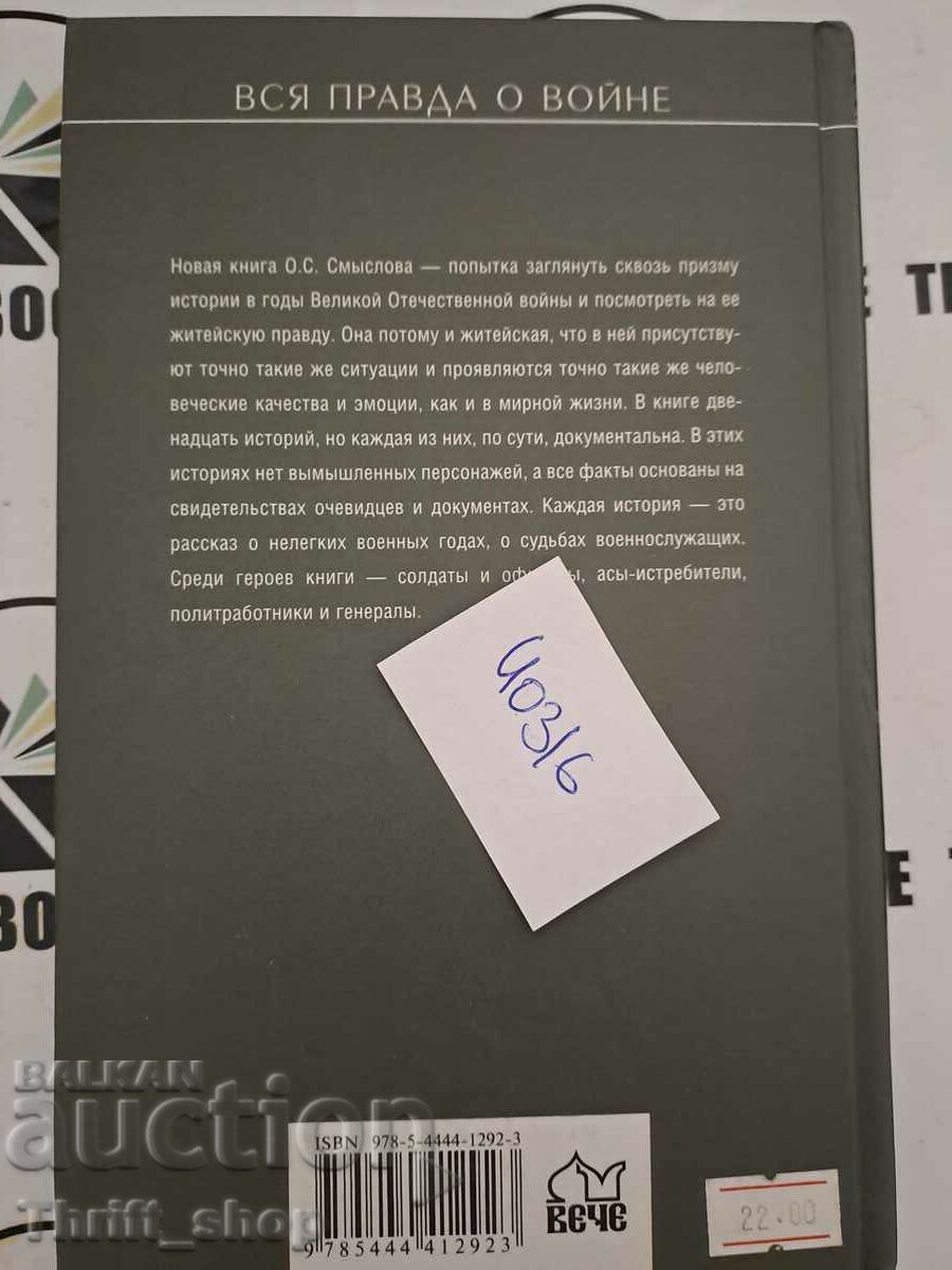 Delivery of The war of life Delivery of The war of life