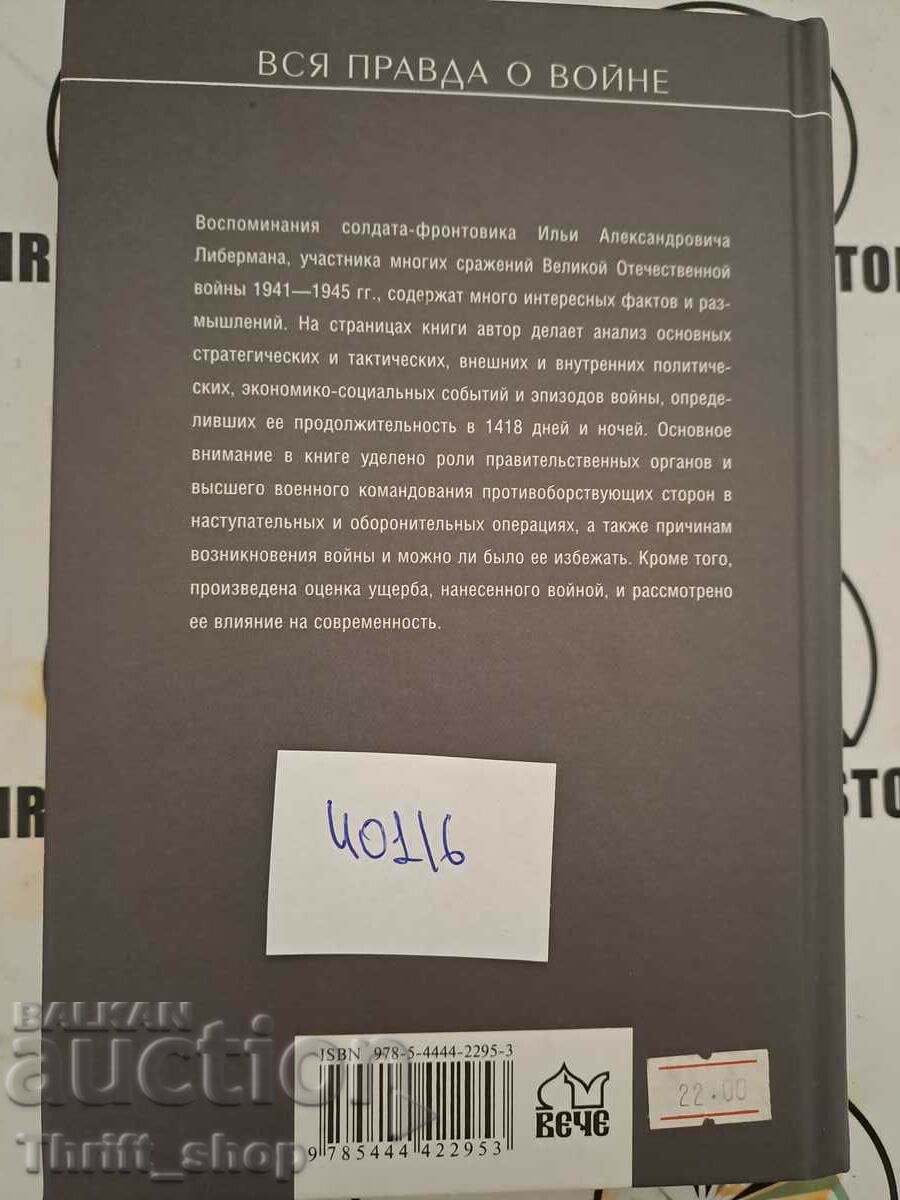 Delivery of Ilya Lieberman: War through the eyes of a front-line soldier. Events and assessment P Delivery of Ilya Lieberman: War through the eyes of a front-line soldier. Events and assessment P