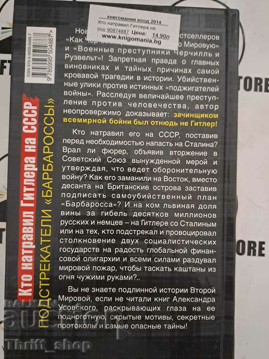 Auction Who brought Hitler to the USSR. Instigators "Bar Auction Who brought Hitler to the USSR. Instigators "Bar