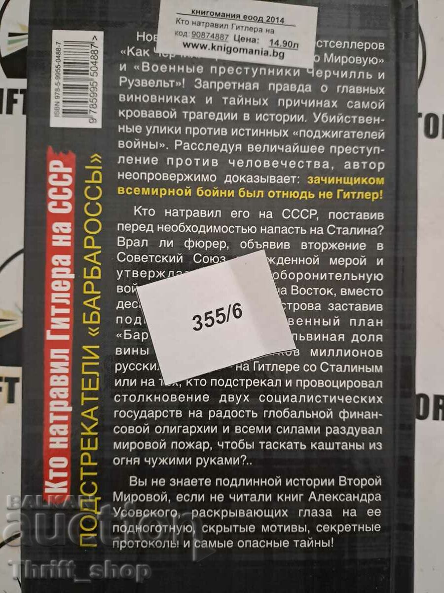 Delivery of Who brought Hitler to the USSR. Instigators "Bar Delivery of Who brought Hitler to the USSR. Instigators "Bar