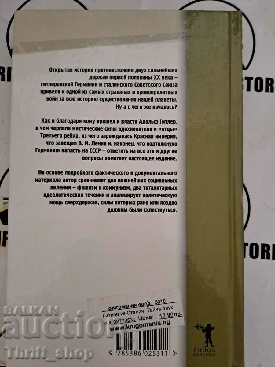 Auction Hitler vs Stalin. Secret of two modes | Kryuchkov Alexey Vladi Auction Hitler vs Stalin. Secret of two modes | Kryuchkov Alexey Vladi