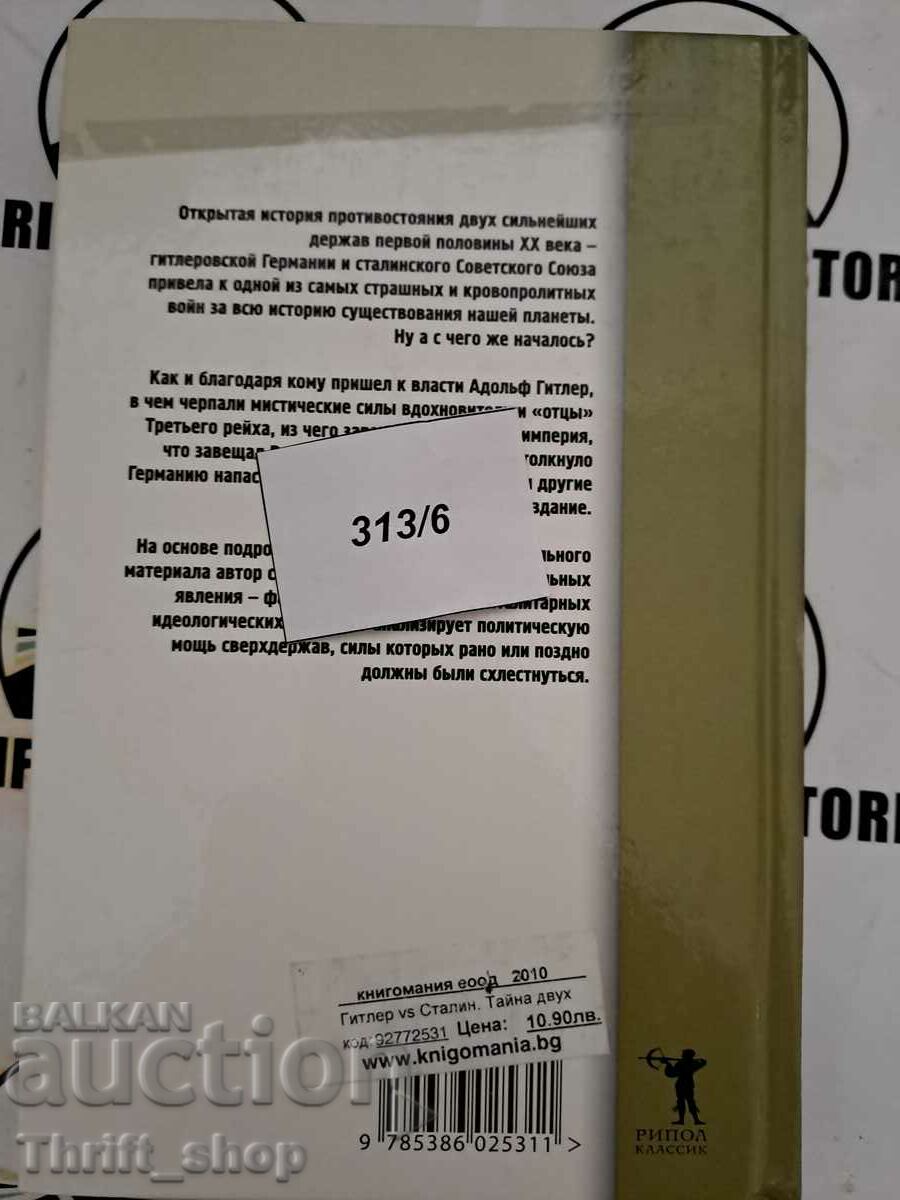 Delivery of Hitler vs Stalin. Secret of two modes | Kryuchkov Alexey Vladi Delivery of Hitler vs Stalin. Secret of two modes | Kryuchkov Alexey Vladi