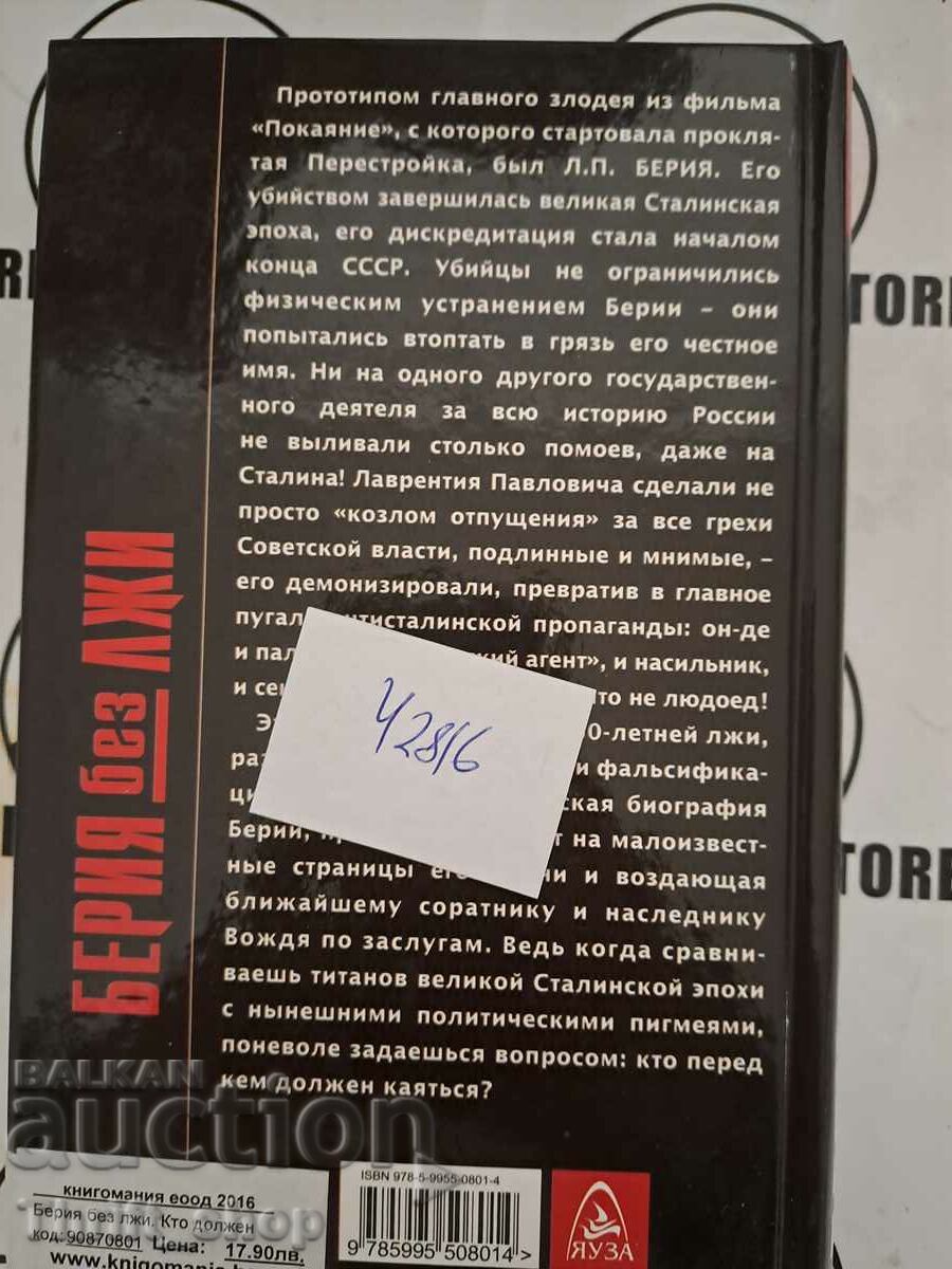 Delivery of Beria without lies Who should repent? Zaza Tsquitaria