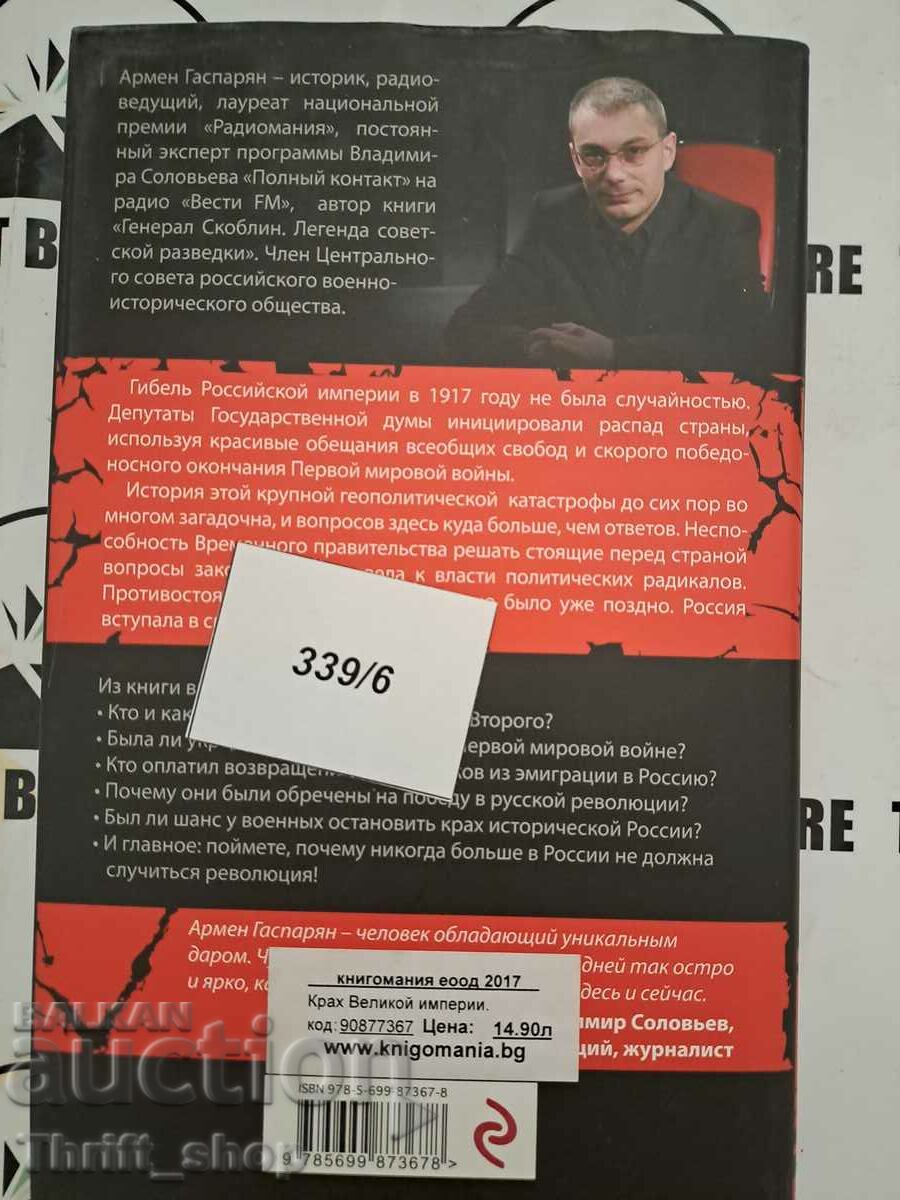 Delivery of Armen Gasparian: Collapse of a Great Empire Delivery of Armen Gasparian: Collapse of a Great Empire