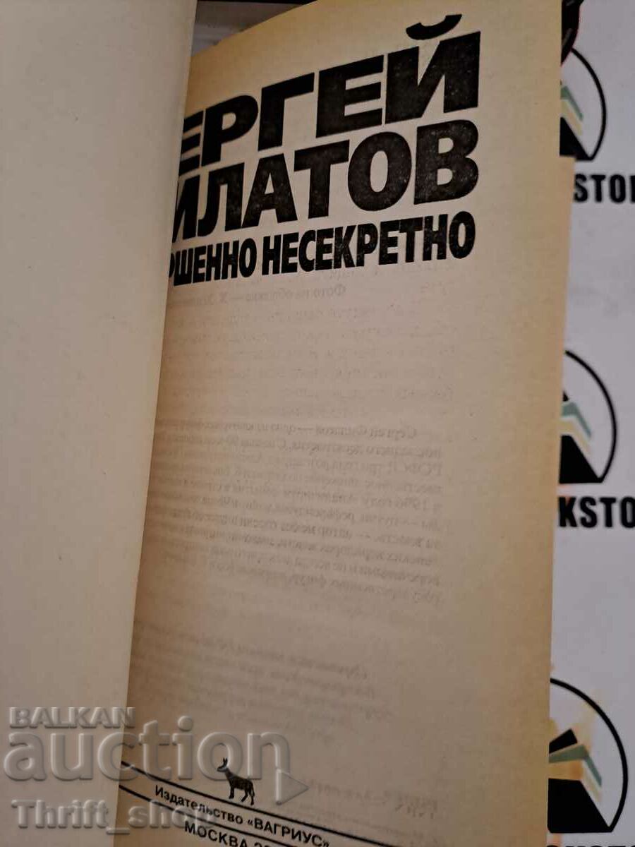 Completely unclassified | Filatov Sergey Alexandrovich with price 22.22 BGN | € 11.36 Completely unclassified | Filatov Sergey Alexandrovich with price 22.22 BGN | € 11.36