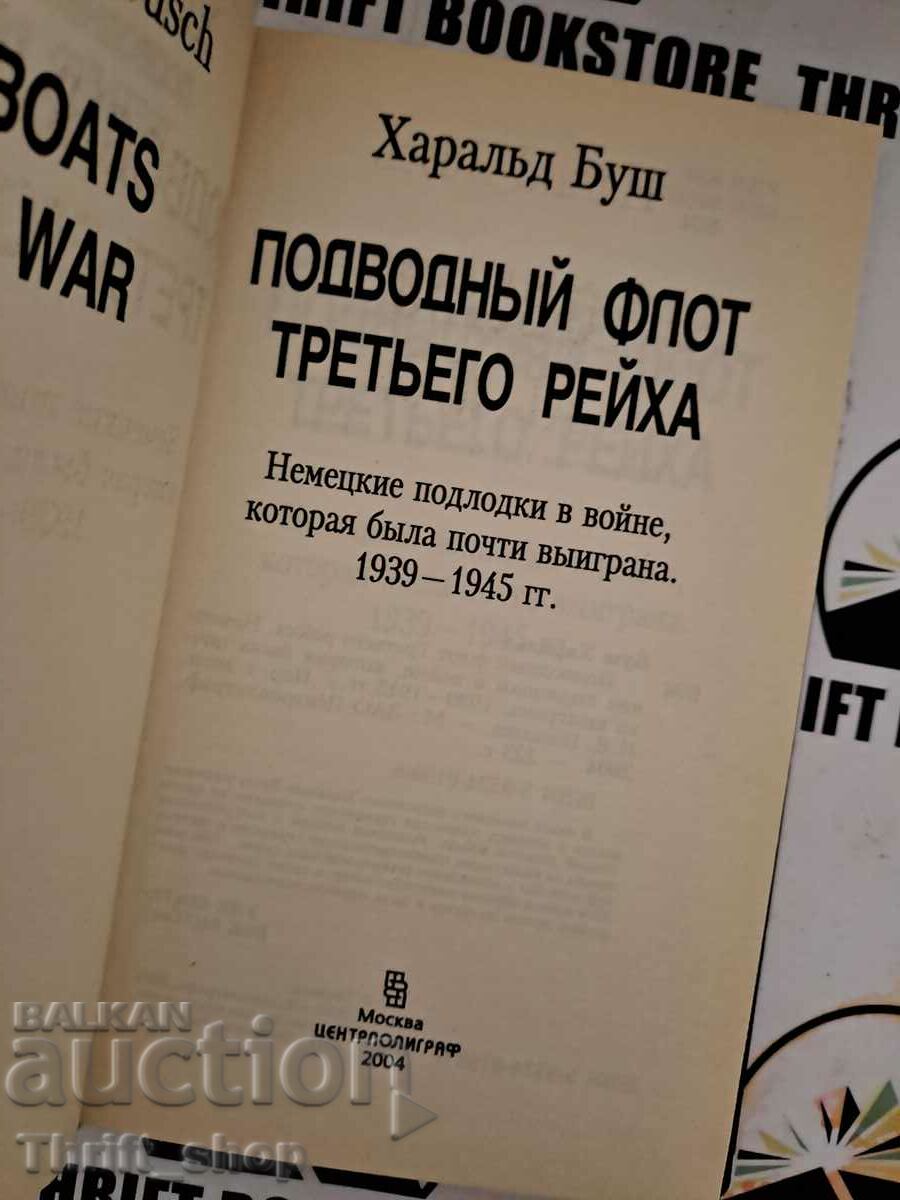 Submarine fleet of the Third Reich Harald Busch with price 22.22 BGN | € 11.36 Submarine fleet of the Third Reich Harald Busch with price 22.22 BGN | € 11.36