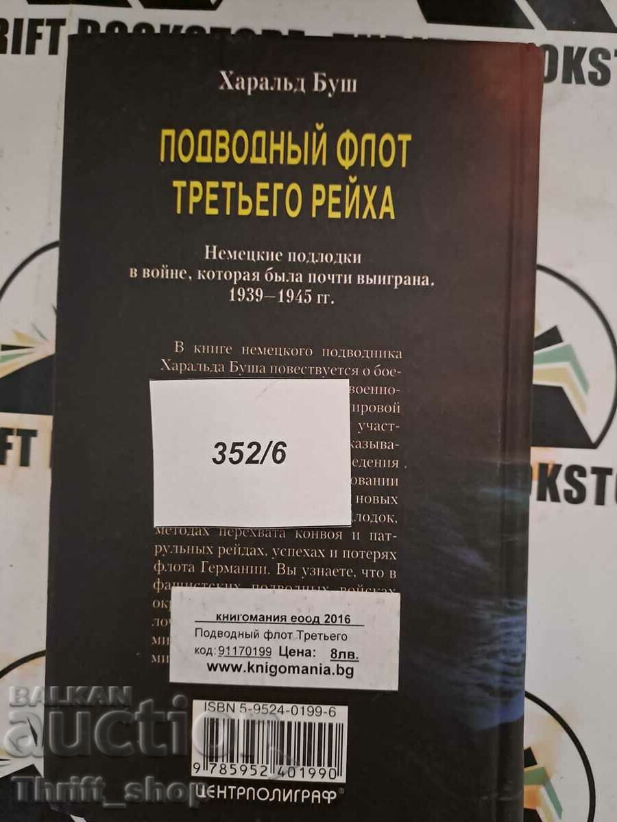 Delivery of Submarine fleet of the Third Reich Harald Busch Delivery of Submarine fleet of the Third Reich Harald Busch