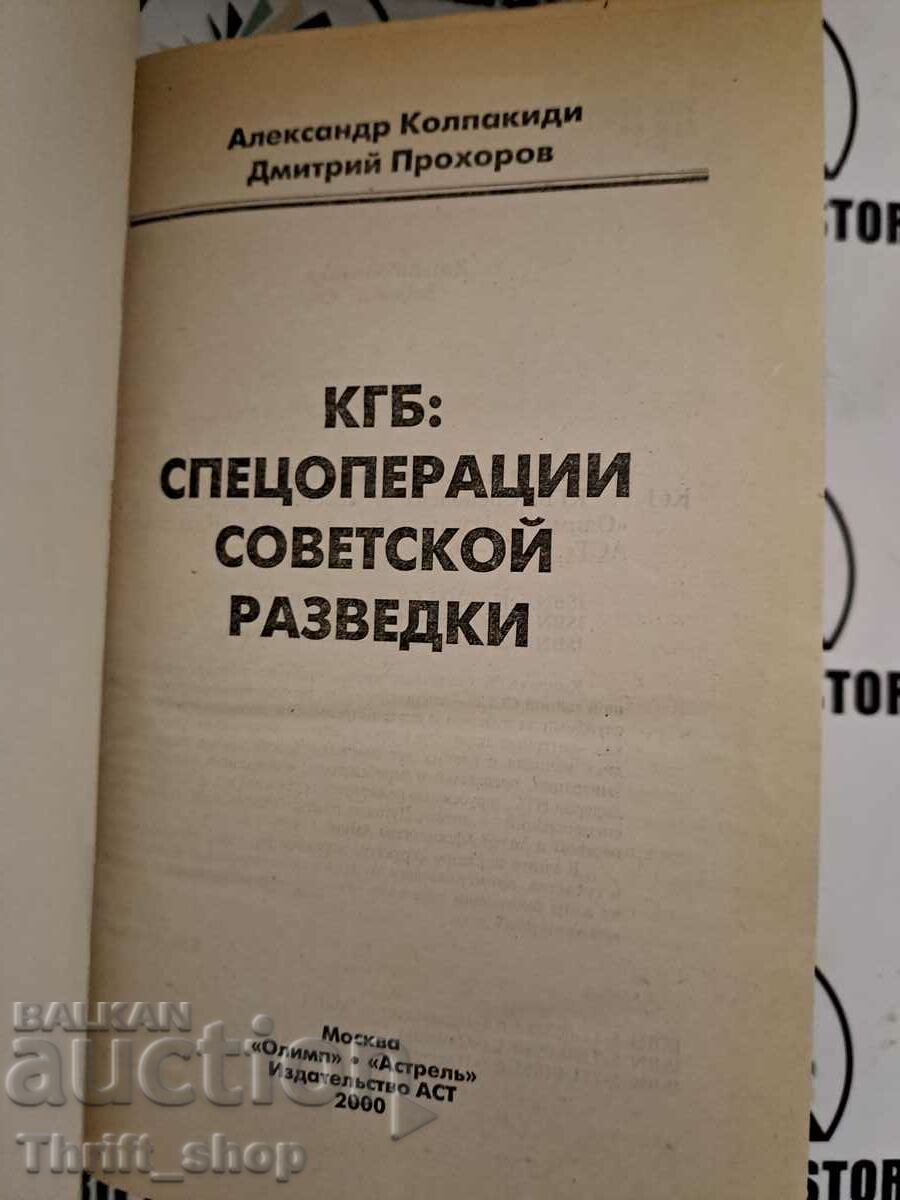 KGB: special operations of Soviet intelligence with price 22.22 BGN | € 11.36 KGB: special operations of Soviet intelligence with price 22.22 BGN | € 11.36
