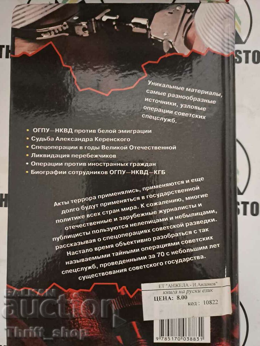Auction KGB: special operations of Soviet intelligence Auction KGB: special operations of Soviet intelligence