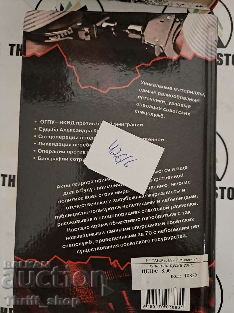 Delivery of KGB: special operations of Soviet intelligence Delivery of KGB: special operations of Soviet intelligence