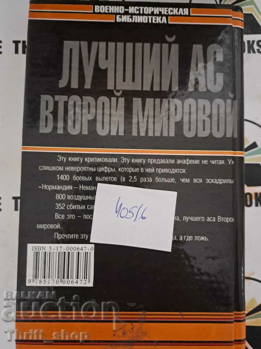 Best World War II Toliver RF, Constable TJ - 5 Best World War II Toliver RF, Constable TJ - 5