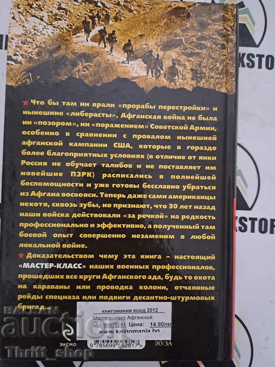 Auction Starodymov, Kobyletsky, Skira: "Master-class" Afghan warrior Auction Starodymov, Kobyletsky, Skira: "Master-class" Afghan warrior