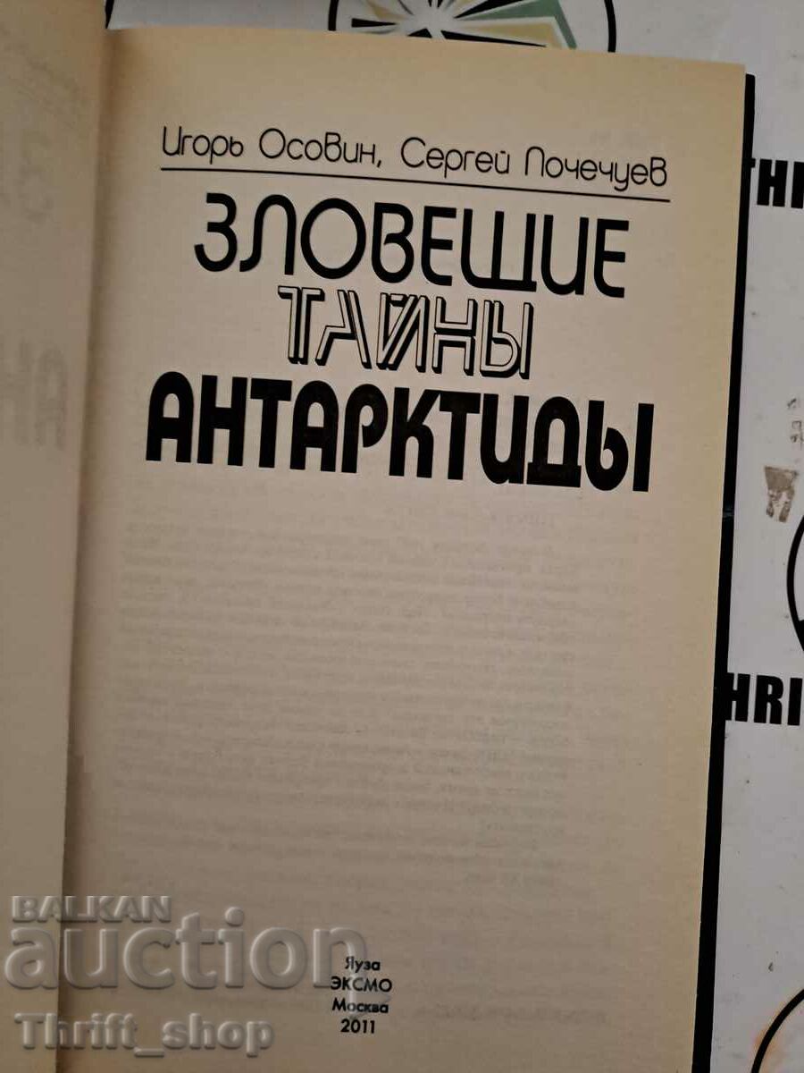 Grim secrets of Antarctica with price 22.22 BGN | € 11.36 Grim secrets of Antarctica with price 22.22 BGN | € 11.36