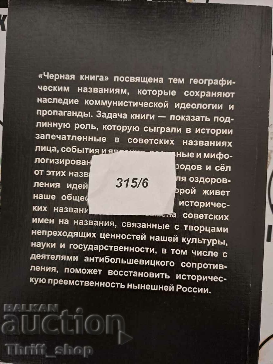 Delivery of The black book of names that have no place on the map of Russia Delivery of The black book of names that have no place on the map of Russia