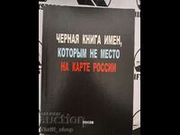 The black book of names that have no place on the map of Russia