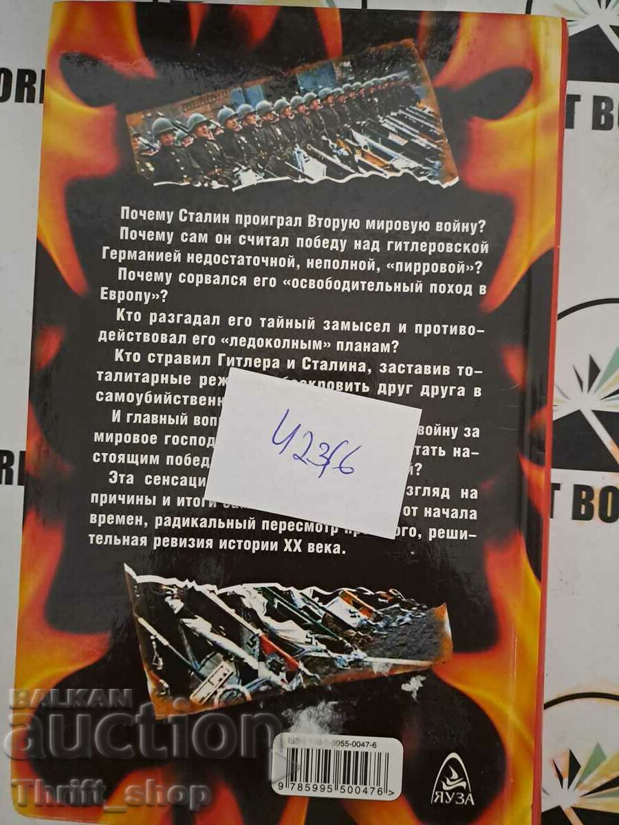 Delivery of Why did Stalin lose the Second World War? | Winter Dmitri Delivery of Why did Stalin lose the Second World War? | Winter Dmitri